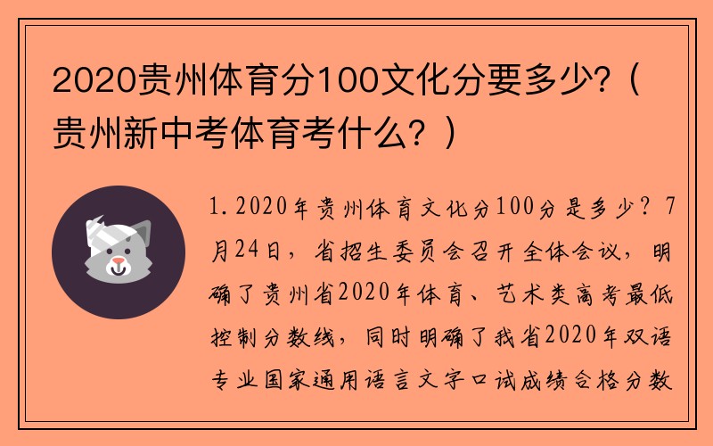 2020贵州体育分100文化分要多少？(贵州新中考体育考什么？)